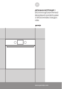 Посібник Gorenje BOP637E11X Духова шафа