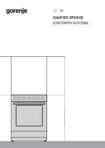 Εγχειρίδιο Gorenje GK6B41WD Εμβέλεια