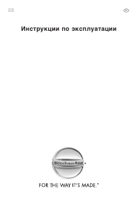 Руководство KitchenAid KSOX 9020 Барбекю