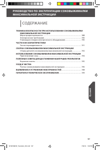Руководство KitchenAid 5KVJ0111ECA Соковыжималка
