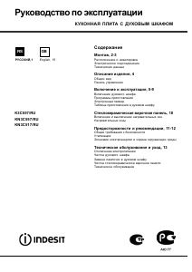 Руководство Indesit K3C557/RU Кухонная плита