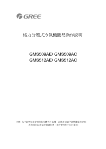 说明书 格力GMS512AE空调