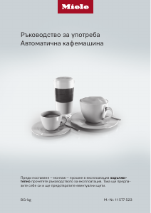 Наръчник Miele CM 5510 Silence Кафе машина