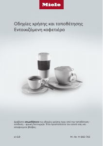 Εγχειρίδιο Miele CVA 7845 125 Gala Ed Μηχανή καφέ