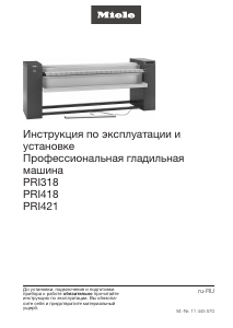 Руководство Miele PRI 318 Гладильный каток