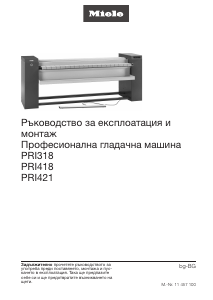 Наръчник Miele PRI 421 Мангал