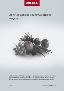 Εγχειρίδιο Miele K 31222 Ui-1 Ψυγείο