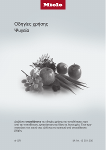 Εγχειρίδιο Miele K 7348 C 125 Gala Ed Ψυγείο