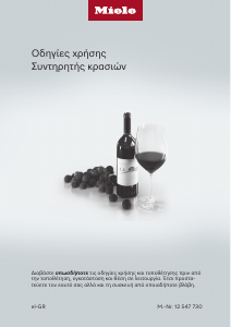Εγχειρίδιο Miele KWT 4584 E Ντουλάπι κρασιού