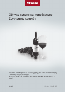 Εγχειρίδιο Miele KWT 7112 iG 125 Gala Ed Ντουλάπι κρασιού