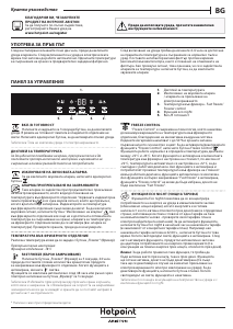 Vadovas Hotpoint BF 1801 E F AA Šaldiklis