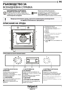 Посібник Hotpoint FA4S 841 J IX HA Духова шафа