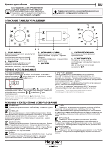 Руководство Hotpoint FA5 844 H IX HA духовой шкаф