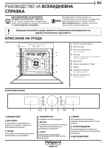 Rokasgrāmata Hotpoint FI4 851 H IX HA Cepeškrāsns
