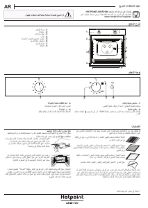 كتيب Hotpoint GA2 124 BL HA فرن
