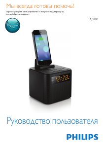 Руководство Philips AJ3200 Радиобудильник