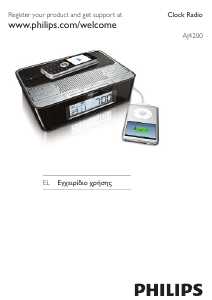 Εγχειρίδιο Philips AJ4200 Ξυπνητήρι ραδιόφωνο
