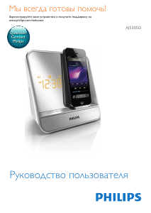 Руководство Philips AJ5305D Радиобудильник