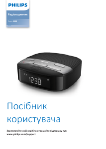 Посібник Philips TAR3505 Радіо-будильник