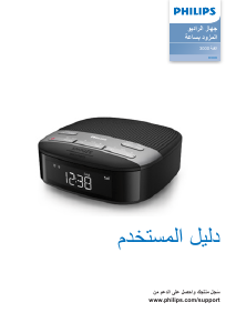 كتيب فيليبس TAR3505 مذياع المنبه