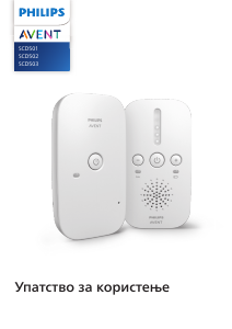 Прирачник Philips SCD502 Avent Бебешки аудио-монитор