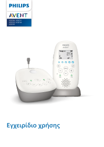 Εγχειρίδιο Philips SCD735 Avent Ενδοεπικοινωνία μωρού