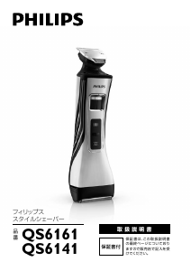 説明書 フィリップス QS6141 ひげトリマー