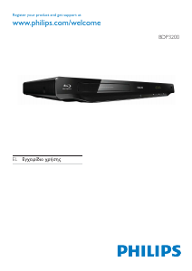 Εγχειρίδιο Philips BDP3200 Blu-ray Player