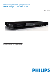 Наръчник Philips BDP3200 Blu-ray плейър
