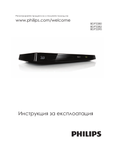 Наръчник Philips BDP3380 Blu-ray плейър