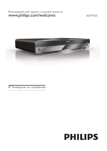 Наръчник Philips BDP9600 Blu-ray плейър