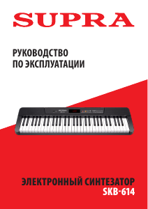 Руководство Supra SKB-884 Цифровая клавиатура