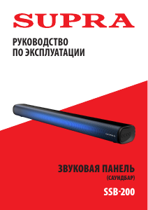 Руководство Supra SSB-200 Домашний кинотеатр