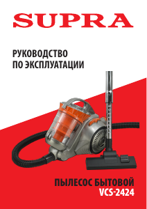 Руководство Supra VCS-2424 Пылесос
