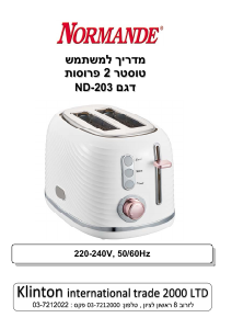 מדריך Normande ND-203 טוסטר