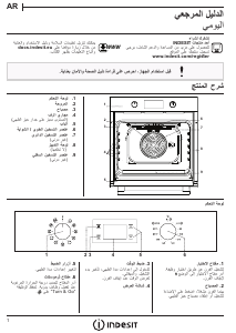 كتيب إندست IFW 4841 C BL UK فرن