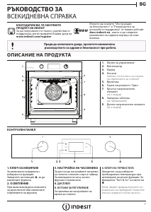 Наръчник Indesit IFW 6841 JH IX Фурна