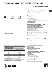 Εγχειρίδιο Indesit XWDE 1071481XWKKK EU Πλυντήριο-Στεγνωτήριο