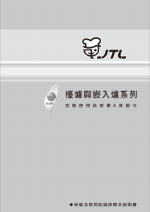 说明书 JTL JT-GU268S 炉灶
