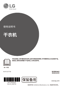 说明书 LG RC90U2EV2W 干衣机