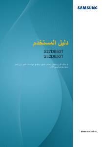 كتيب سامسونج S27D850T شاشة LCD