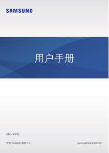 说明书 三星 SM-X510 Galaxy Tab S9 平板电脑