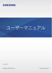 説明書 サムスン SM-X510 Galaxy Tab S9 タブレット