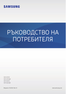 Наръчник Samsung SM-X516B Galaxy Tab S9 Таблет