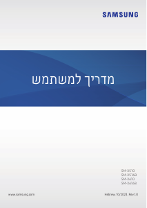 מדריך Samsung SM-X610 Galaxy Tab S9 טאבלט