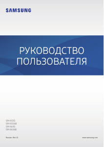 Руководство Samsung SM-X616B Galaxy Tab S9 Планшет