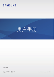 说明书 三星 SM-X810 Galaxy Tab S 平板电脑