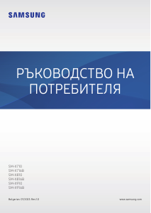 Наръчник Samsung SM-X810 Galaxy Tab S Таблет