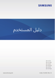 كتيب سامسونج SM-X816B Galaxy Tab S جهاز لوحي