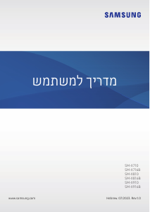 מדריך Samsung SM-X816B Galaxy Tab S טאבלט